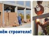 Уважаемые работники и ветераны строительной отрасли!