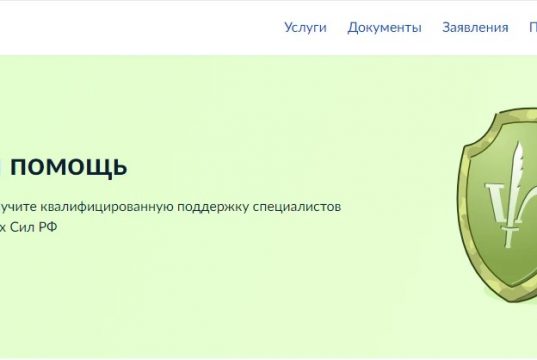 На Госуслугах появился раздел о психологической помощи военнослужащим и членам их семей