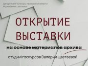28 августа в 15.00 в музее семьи Цветаевых состоится открытие выставки на основе материалов архива студии Валерии Цветаевой «Искусство движения»