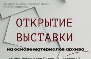 28 августа в 15.00 в музее семьи Цветаевых состоится открытие выставки на основе материалов архива студии Валерии Цветаевой «Искусство движения»