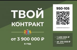 Пункт отбора на военную службу по контракту продолжает свою работу