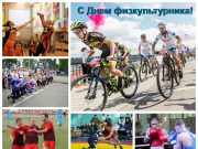 Уважаемые спортсмены, тренеры, работники физической культуры и спорта!