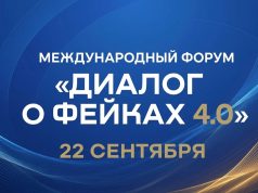 Жителей Ивановской области приглашают на форум «Диалог о фейках 4.0»