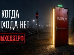 Проект «Выход31» помогает молодым людям не попасть в ловушку вербовщиков