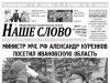 Номер газеты «Наше слово» от 23 сентября 2026 года