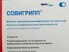 Первая партия вакцин от гриппа уже в регионе