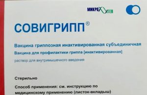 Первая партия вакцин от гриппа уже в регионе