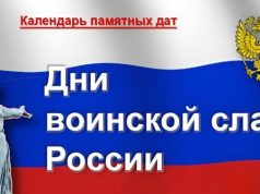 8 сентября — День Бородинского сражения русской армии под командованием М.И. Кутузова с французской армией (1812 год)