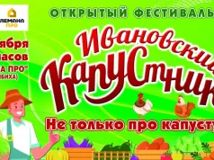 Две недели до «Ивановского капустника»!