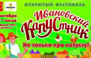 Две недели до «Ивановского капустника»!