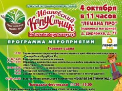В это воскресенье состоится традиционный «Ивановский капустник»!