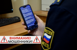 Будьте бдительны: мошенники рассылают уведомления от имени судебных приставов Ивановской области