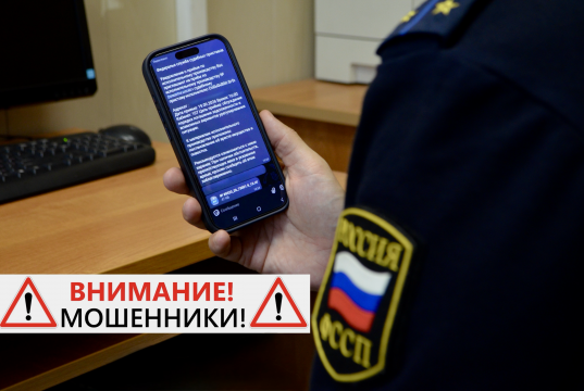 Будьте бдительны: мошенники рассылают уведомления от имени судебных приставов Ивановской области