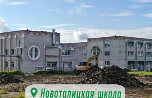 Благодаря активному участию жителей с.Ново-Талиц приступили к реализации проекта многофункциональной спортивной площадки на территории Новоталицкой школы