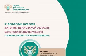 Жители Ивановской области чаще всего обращаются к финансовому уполномоченному по спорам со страховыми организациями