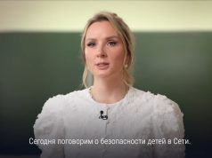 Уроки кибер-безопасности от уполномоченного по правам ребенка