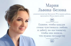 Поддержку семей необходимо сделать более системной
