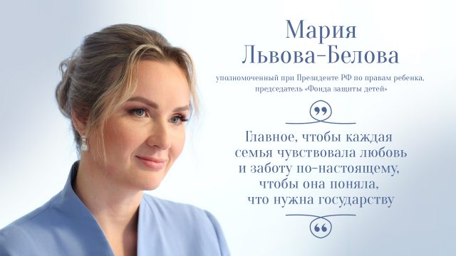 Львова-Белова цитата 16х9