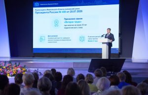 Законопроект об упрощении порядка присвоения звания «Ветеран труда Ивановской области» для учителей направлен в Ивоблдуму