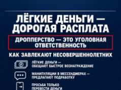 Следственное управление Следственного комитета Российской Федерации по Ивановской области напоминает несовершеннолетним об уголовной ответственности за приобретение и передачу другому лицу банковской карты или доступа к ней за вознаграждение для неправомерных операций