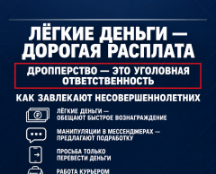 Следственное управление Следственного комитета Российской Федерации по Ивановской области напоминает несовершеннолетним об уголовной ответственности за приобретение и передачу другому лицу банковской карты или доступа к ней за вознаграждение для неправомерных операций
