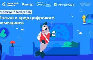 В России реализуется проект «Цифровой ликбез»