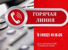 Судебные приставы Ивановской области проведут «горячую линию» для участников СВО и их родственников