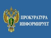 В прокуратуре области организована горячая линия по вопросам обеспечения законности в сфере пассажирских перевозок