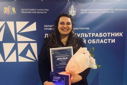Заместитель директора муниципального учреждения «Социально-культурное объединение» Женя Микаелян стала победителем Областного конкурса профессионального мастерства «Лучший специалист по информационному сопровождению деятельности КДУ — 2026»