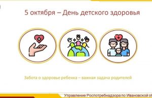 5 октября отмечается День детского здоровья