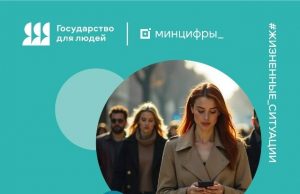 На Госуслугах — новый сервис «Защита от мошенников в сети»