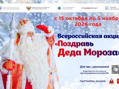 В России пройдет масштабная акция для школьников «Поздравь Деда Мороза»