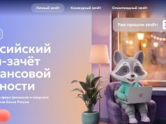 Приглашаем принять участие в IX Всероссийском онлайн-зачете по финансовой грамотности