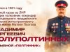 «Лисичанский»: история Героя