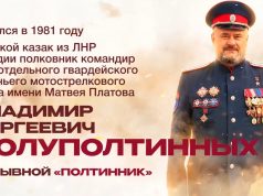 «Лисичанский»: история Героя