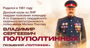 «Лисичанский»: история Героя