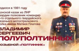 «Лисичанский»: история Героя