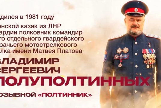 «Лисичанский»: история Героя