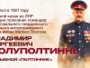 «Лисичанский»: история Героя