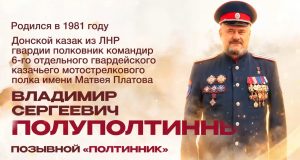 «Лисичанский»: история Героя