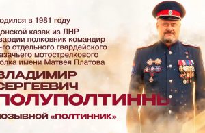 «Лисичанский»: история Героя